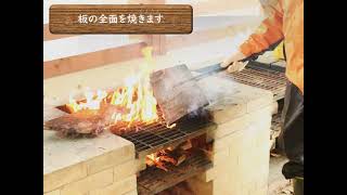 【自宅学習支援】活動プログラム「焼き板」紹介