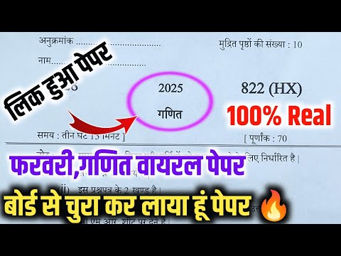 10th गणित वायरल पेपर,/up board class 10th Math paper 2025 board exam/10th गणित वायरल पेपर 2025।।