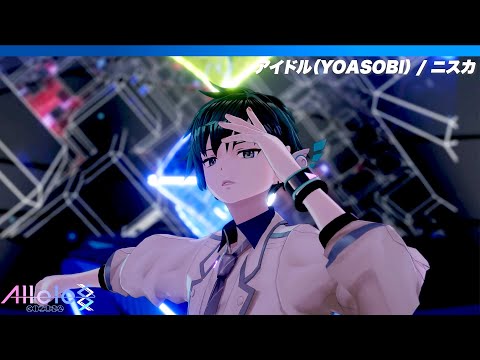 【Live映像】アイドル（YOASOBI）/ ニスカ