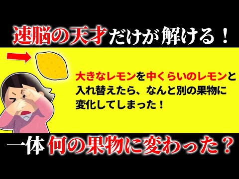 頭の回転が遅い凡人には解けないクイズ15選【第10弾】