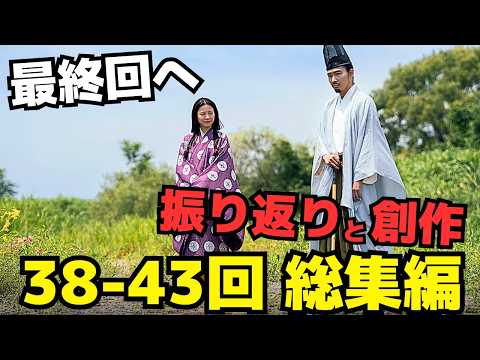 【光る君へ 総集編】38〜43回、惟規と一条天皇の最期、道長と三条天皇の覇権争い、まひろと道長の新しい誓い！