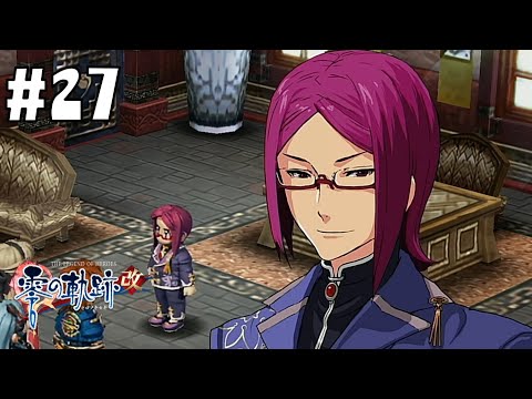 飛廉脚とか使えそうですね #27 【英雄伝説 零の軌跡 :改】