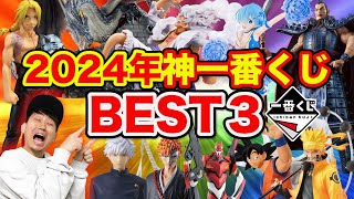 【一番くじ】日本一クジ引いてきた男が決定！2024年の神一番くじBEST３が最強すぎた。（一番くじ、一番賞、ドラゴンボール）