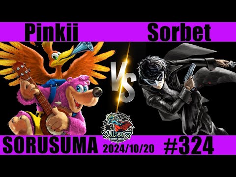 【#スマブラSP】#ソルスマ #324 #2先 ピンキー (  バンジョー＆カズーイ ) VS  そるべ ( ジョーカー ) 2024/10/20