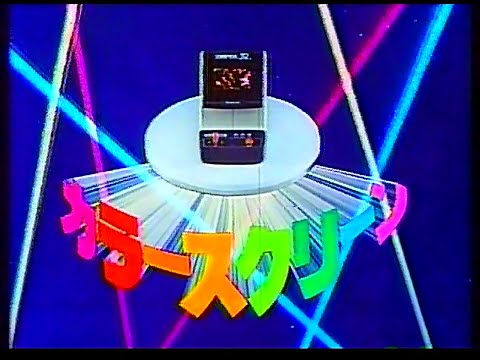 CM　任天堂　カラースクリーン テーブルトップ　1983年