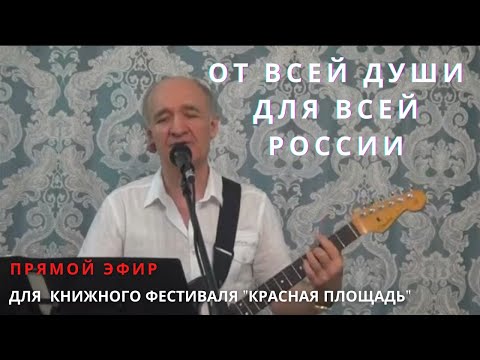 Концерт "От всей души для всей России" - Анатолий Аринин и ВИА "Данс-рок-капелла"