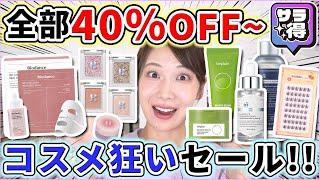 【超豪華】人気商品が全品40%OFF以上で買えるセールを開催します！！