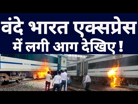 Vande Bharat Express Train Incident On Bhopal To Delhi Route ! Vande Bharat Express Latest News !