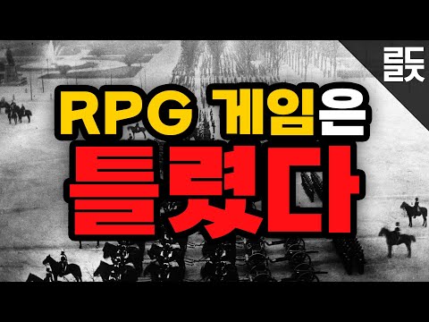 'RPG 게임'은 틀렸다 [RPG의 역사 1부]