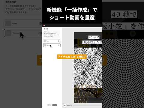 #AdobeExpress で差し替え動画を一括作成！