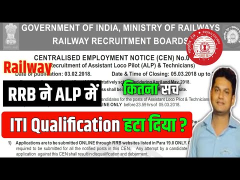 RRB ने ALP में ITI Qualification हटा दिया ?  Railway Remove ITI Qualification for ALP / Technician