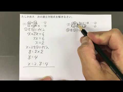 2021 2学年 2章 1節 連立方程式とその解き方④〜代入法の利用〜