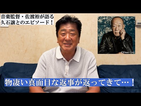 第651回定期演奏会まであと３日！佐渡音楽監督が語る久石譲さんとのエピソードを公開！