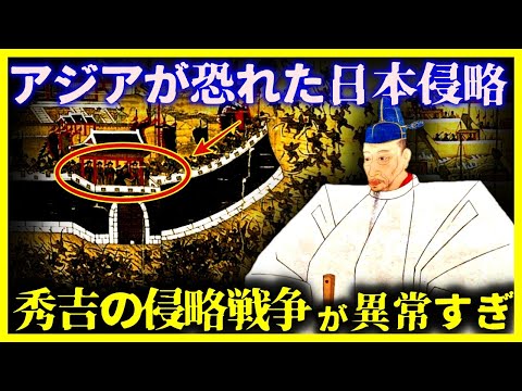 【ゆっくり解説】戦国時代の日本がヤバすぎる…秀吉の侵略戦争は規格外すぎた。。