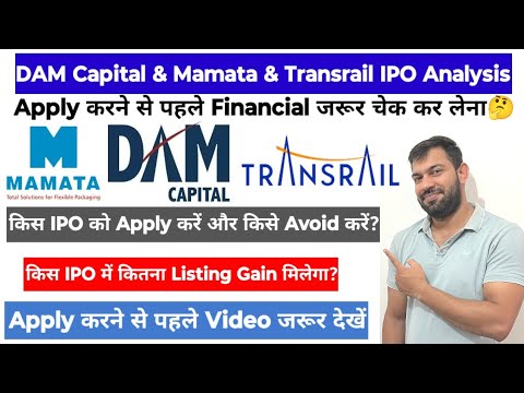 DAM CAPITAL ADVISORS IPO | MAMATA MACHINERY IPO | TRANSRAIL LIGHTING IPO | WHICH IPO TO APPLY ?