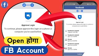 Facebook Approve Your Login On Another Phone Or Computer | Confirm Your Identity Facebook