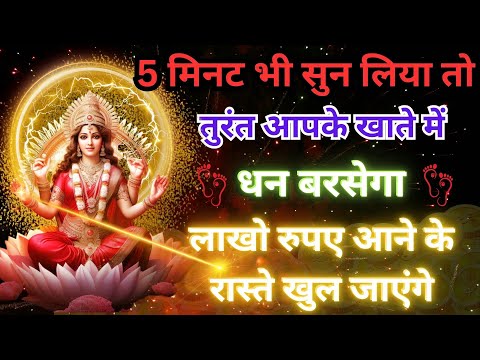 Unlock the Power: Most Powerful Lakshmi Mantra | श्री लक्ष्मी मंत्र | 108 बार