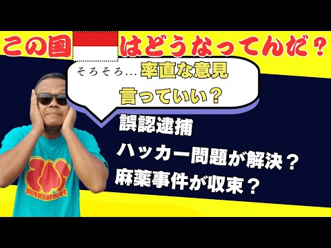 みなさん、インドネシアって国はどうなってんスか？(インドネシア語字幕) by Harinya Japanesia