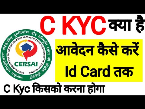 सी Kyc क्या है  l किसको करना होगा l C Kyc Kya Hai l C Kyc Kaise Kare