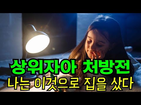 1분만에 받아든 상위자아 처방전. 소망이든 두려움이든 차원이 바뀌는 건 순간입니다.  늘 상위자아와 함께 하세요.  책 '도전하라 한번도 실패하지 않은 것처럼 ' 주먹쥐고일어서