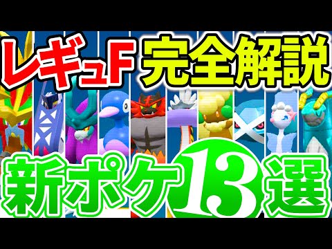 【世界大会出場者が解説】環境揺るがす新ポケ徹底解説！環境に与える影響と個々の型がこれだ！！！｜ダブルバトル【ポケモンSV】