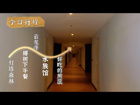 🇲🇾只有本地人知道的地方 | 波德申两日游