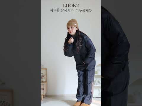 커버낫 아우터와 5가지 겨울 코디 추천☃️ 5 Winter Outfit