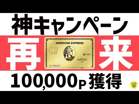 【限定】アメックスゴールドプリファードで100,000ポイントGET！入会して賢くお得に利用しよう