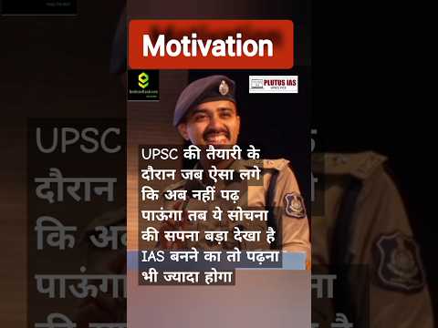 Best IAS Motivation Video #upsc #ias #ipsmotivation #lbsnaa #iasmotivation  #plutusias #motivation