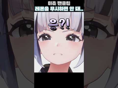 레몬에 고통 받는 미츄 멤버들 #미츄