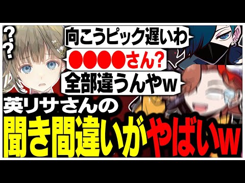 聞き間違いがエグすぎて会話が成立しない英リサさんww【ありさか/CR/雑談/切り抜き】