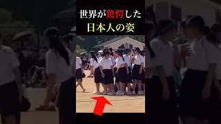 世界に大絶賛された日本人 #shorts