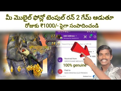 😮 Temple Run Game ఆడితే | Money Earning Apps Telugu | How To Earn Money Online in Telugu