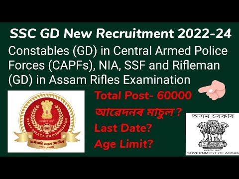 SSC GD New Vacancy 2022-23 || Constable GD, NIA, Assam Rifles Etc.|| New Job Assam || Government Job