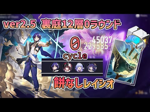 裏庭カフカ秒殺0ラウンド！ 餅なしレイシオの本気│ver2.5 E0S0 Dr.Ratio MoC Node1 ZEROCYCLE【崩壊スターレイル】【Honkai Starrail】