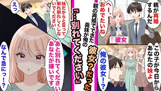 【漫画】初恋人の彼女できた俺。親の再婚でできた義妹が俺の彼女！？「交際を認めてません」