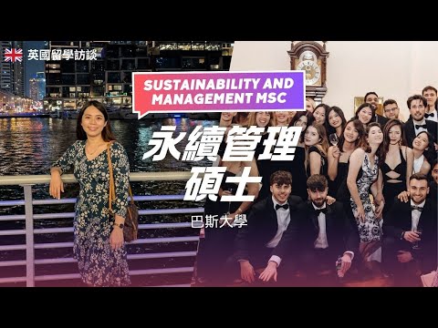 英國巴斯大學永續碩士留學心得 Sustainability and Management MSc