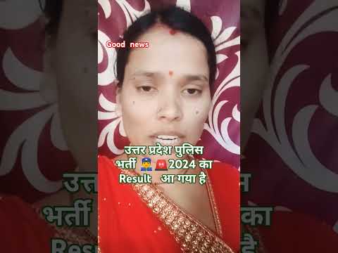 #viralvideo #upp #uppolice #result #uppresult #shortvideos #shorts