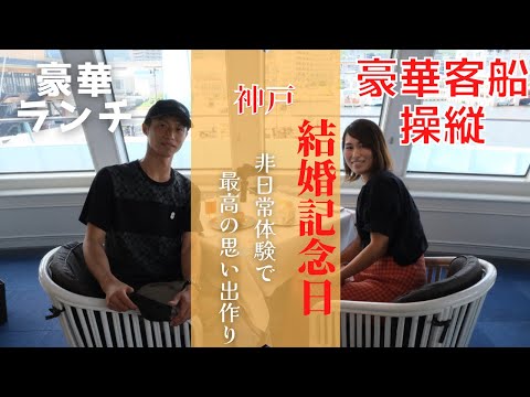 【完全貸切状態】豪華客船を操縦⁉️立ち入り禁止に潜入❗️#vlog #サプライズ