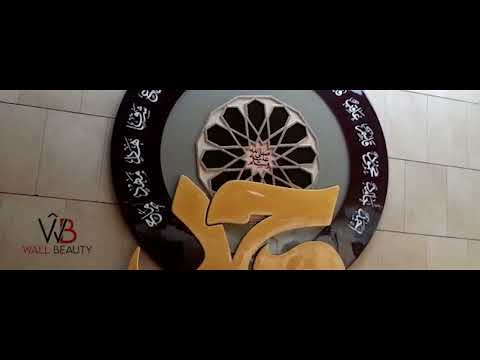 Wooden 3d Arts of Islamic Calligraphy - Best Wall Decoration in Pakistan