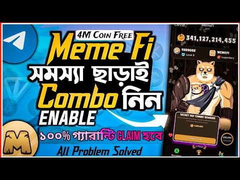 নতুন নিয়মে Memefi Secret code কমপ্লিট করুন 🥰 ১০০% কমপ্লিট হয়ে যাবে । Memefi 4M Combo Claim instant