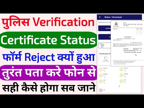 police verification certificate status check | police verification certificate rejected | upcop