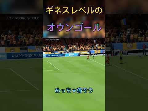 【FIFA22】過去に見た事ねえオウンゴールwwwwwwww【Switch版】