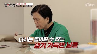 건강한 몸도💪 활기찬 일상도😚 빼앗아간 💥노화💥 TV CHOSUN 241129 방송 | [메디컬다큐 명의보감] 73회 | TV조선