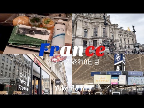 [France#0] 4度目のフランス旅行0日目🇫🇷 / 機内の様子 / パリで格安SIMをゲットするまで