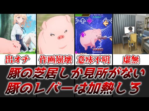 【ゆっくり解説】 豚の芝居しか見所がない 豚のレバーは加熱しろを解説＆レビュー【豚のレバーは加熱しろ】