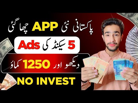 1 Ads RS=15 • New Earning App 2024 Withdraw Easypaisa Jazzcash•Online Earning in Pakistan(NO INVEST)