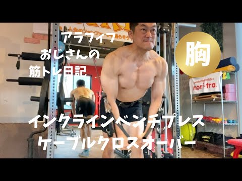 アラフィフおじさんの筋トレ日記　【ぶ厚い胸板が欲しい50代必見】