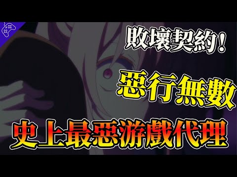 比抄襲更黑暗！“偷竊代碼”冒充官方，“偷改”運營合同，代理四年不給一分錢？遊戲史“最惡代理商”有多離譜？