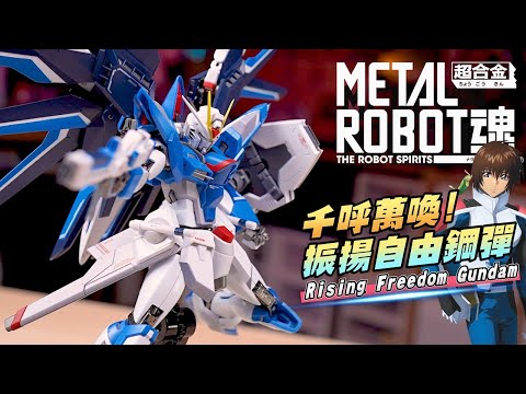 鋼彈SEED FREEDOM 最新劇場版魔王機登場!? METAL ROBOT魂  振揚自由鋼彈 開箱😱 同場加映超高質感 TAMASHII SPOT TAIPEI  1周年特別紀念壓克力展示盒